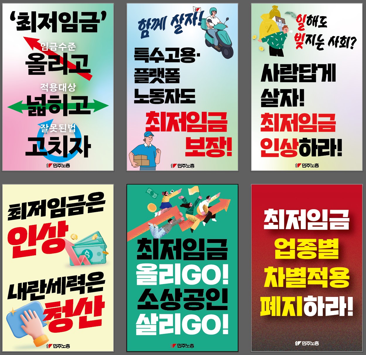 2025 최저임금 사업장 피켓 시안.jpg