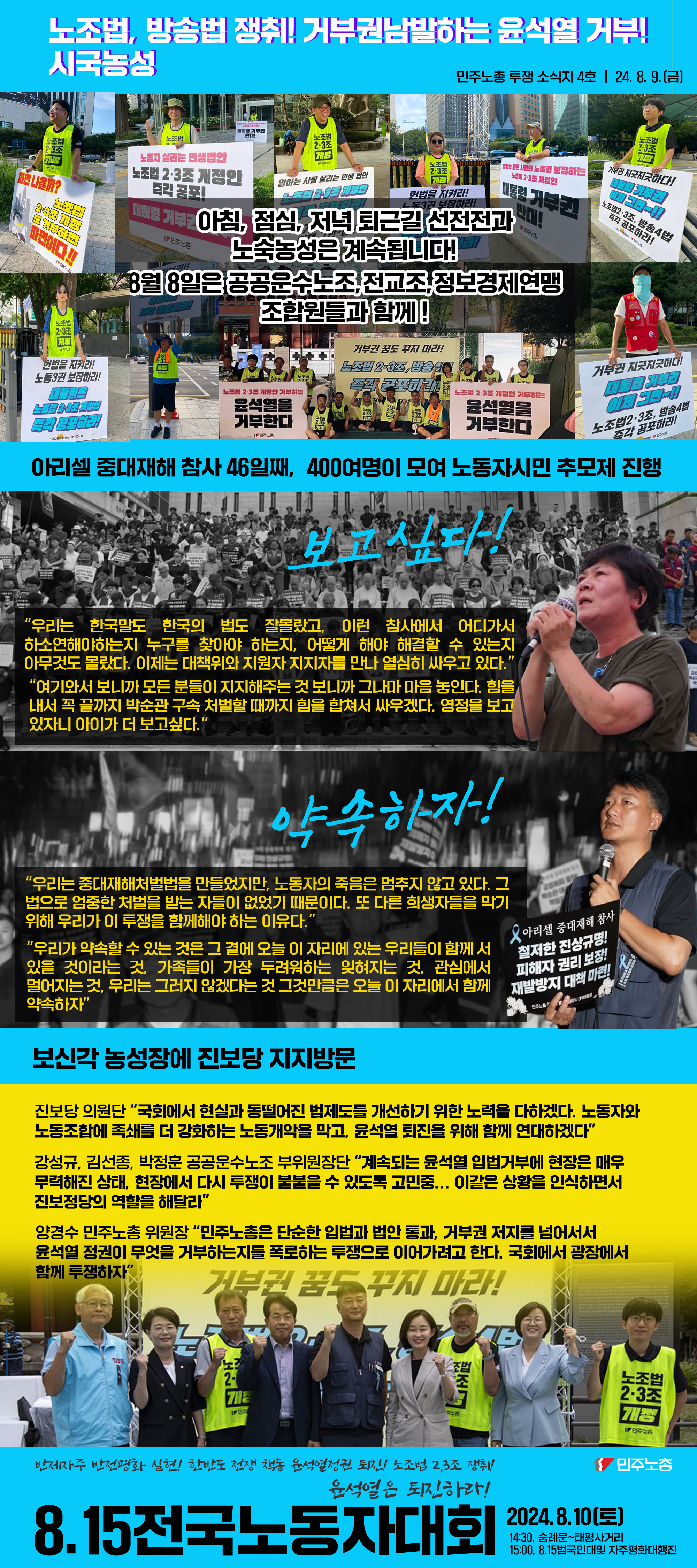 노조법-거부권-도심농성-소식지-24.8.9-07.jpg
