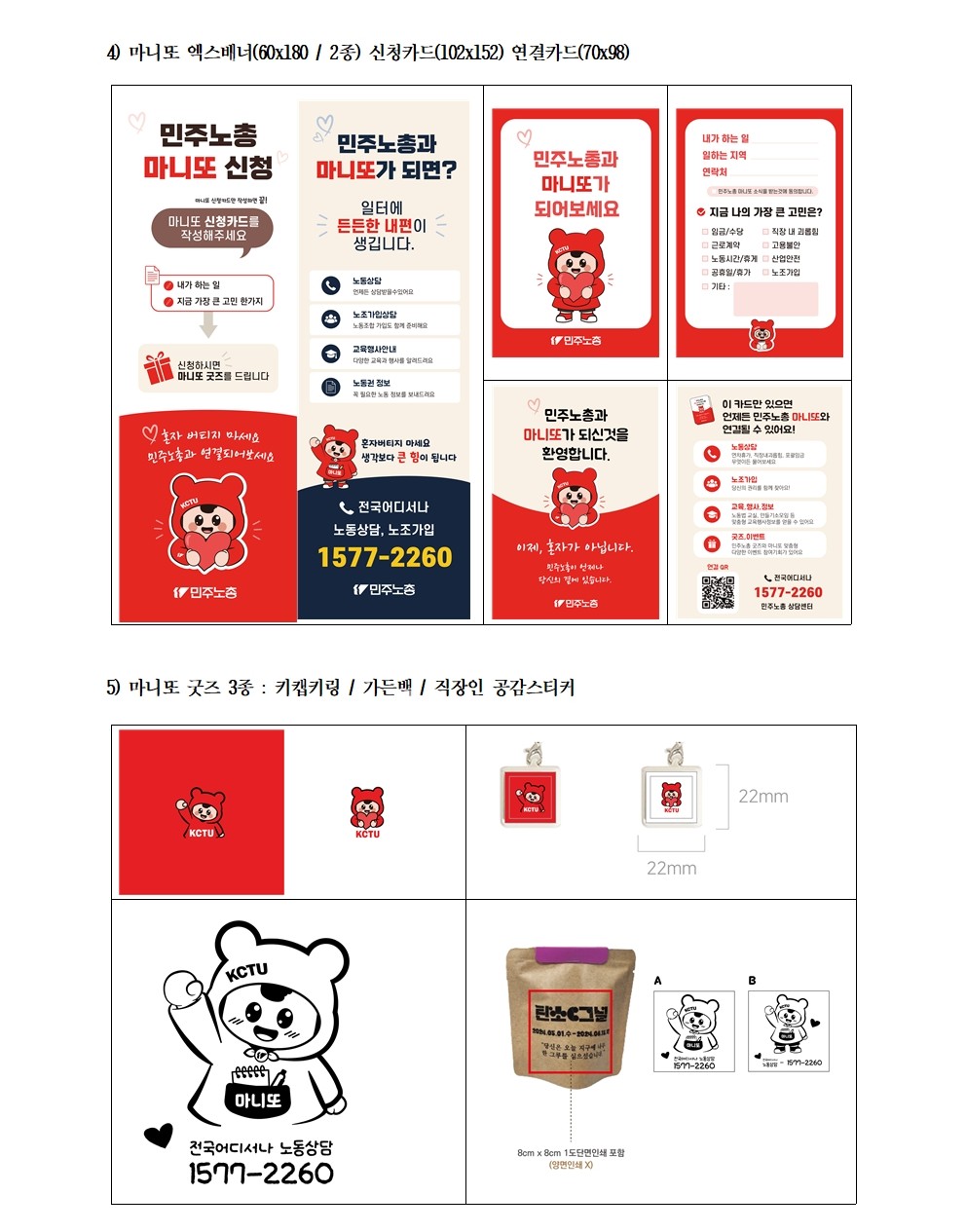 캠페인선전물품_디자인내역005.jpg