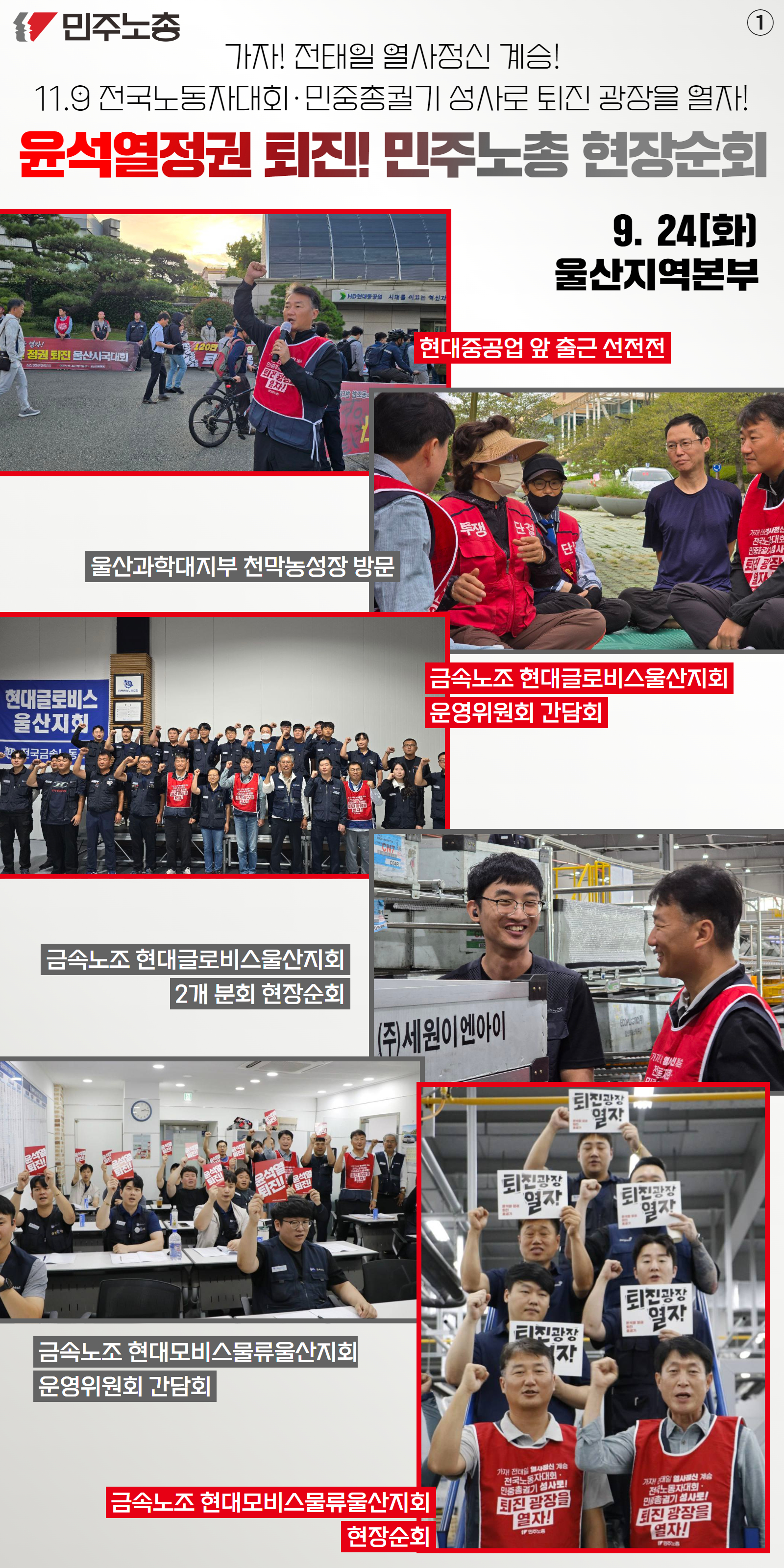 현장순회 웹소식지 울산 1.jpg