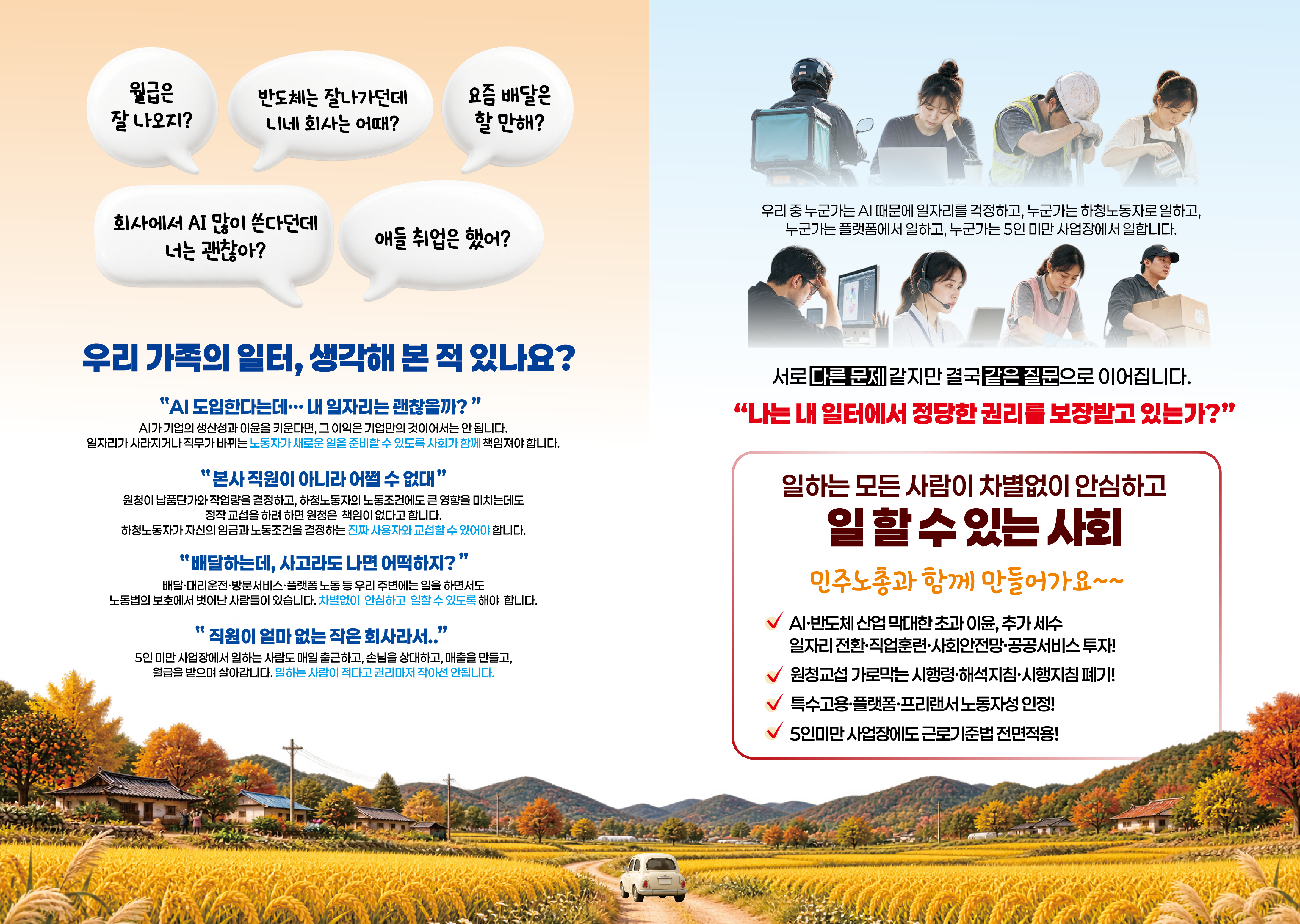 2026-민주노총추석전단-02.png