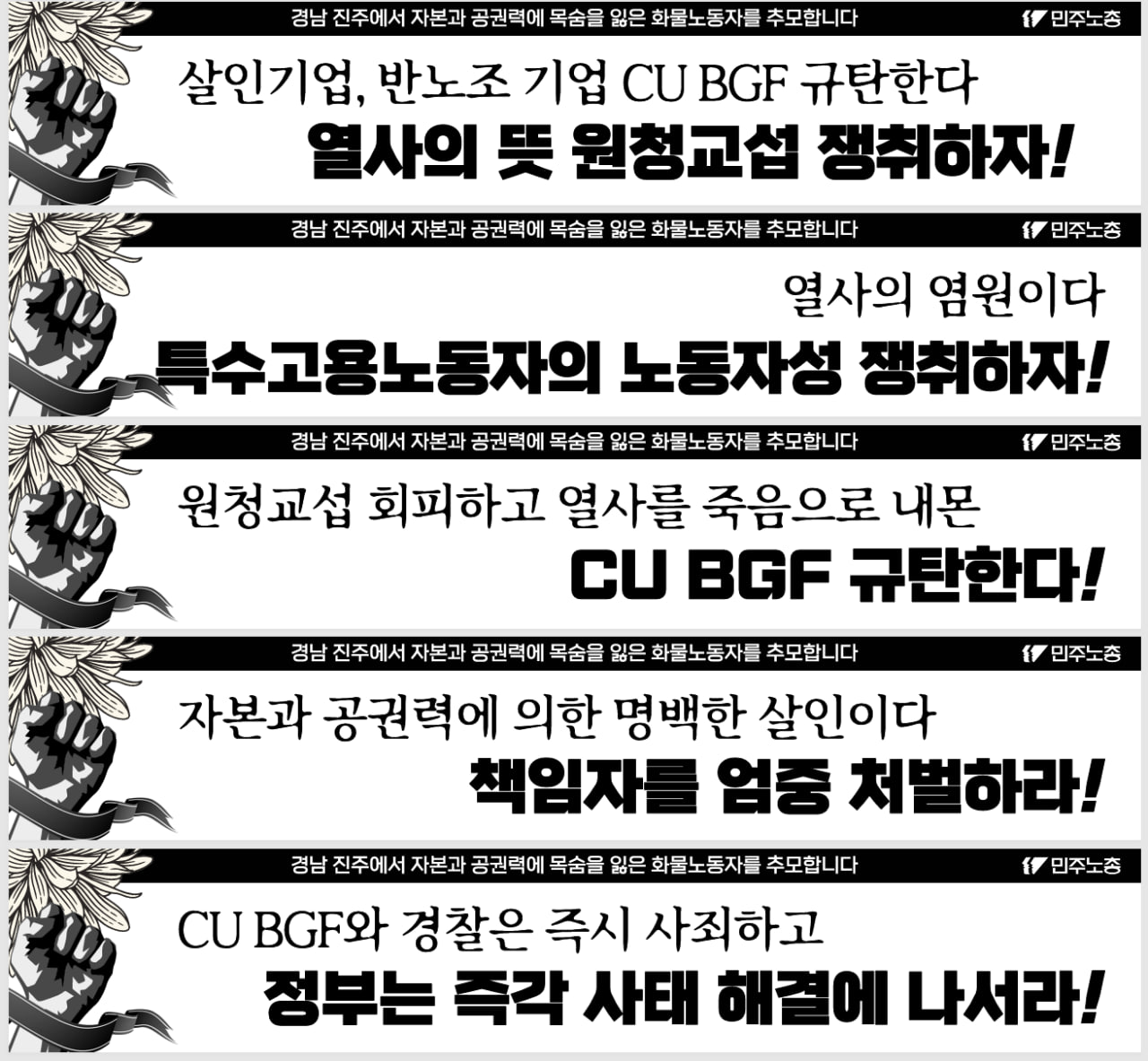 260422-CU BGF투쟁현수막시안.jpg