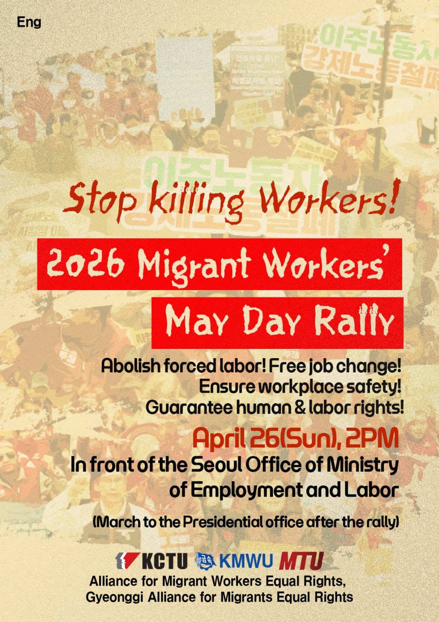 2026 이주노동자 메이데이 영어.jpg