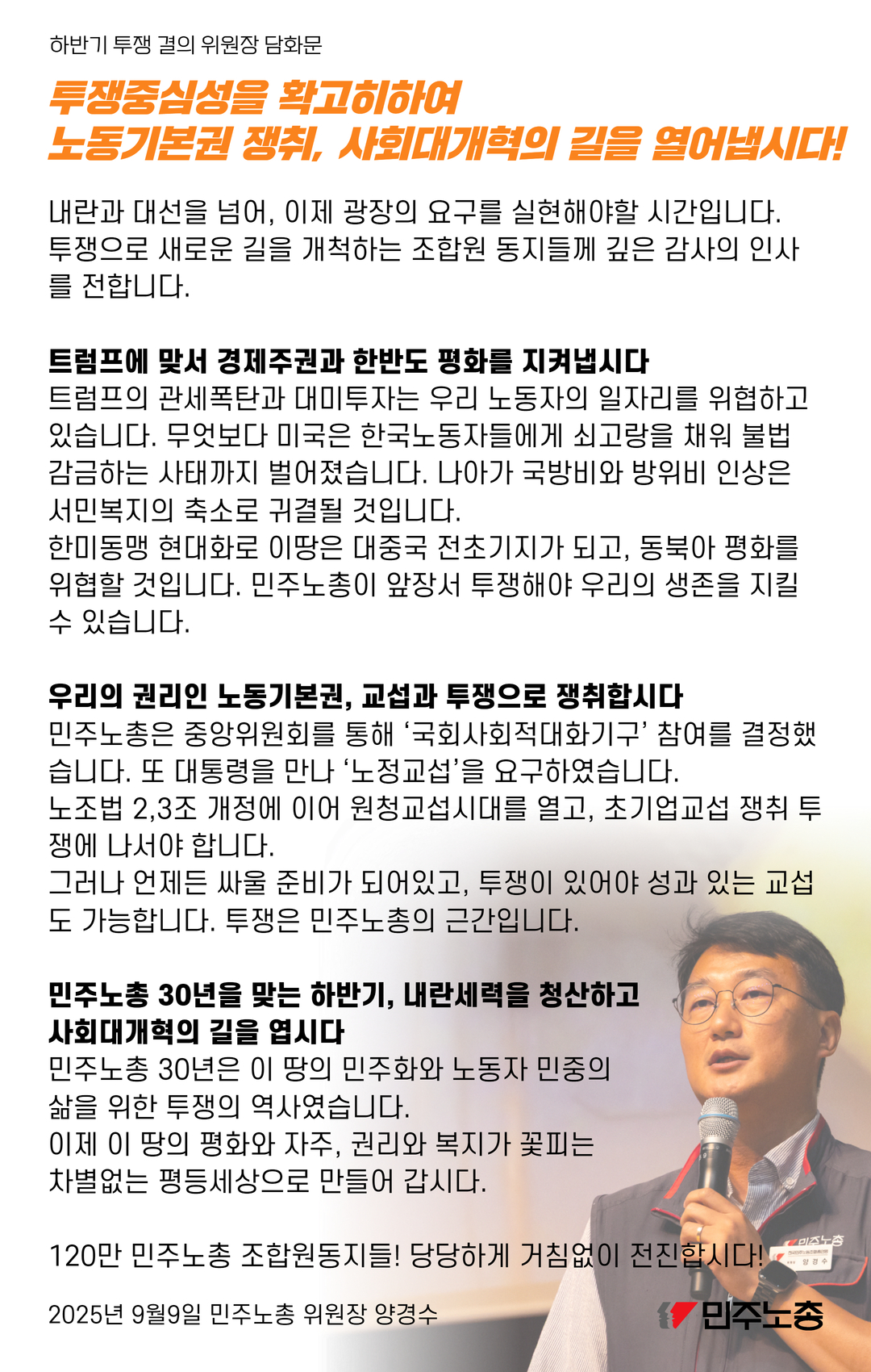 [하반기 투쟁 결의 위원장 담화문] 투쟁중심성을 확고히하여 노동기본권 쟁취, 사회대개혁의 길을 열어냅시다! - 공지사항 - 민주노총
