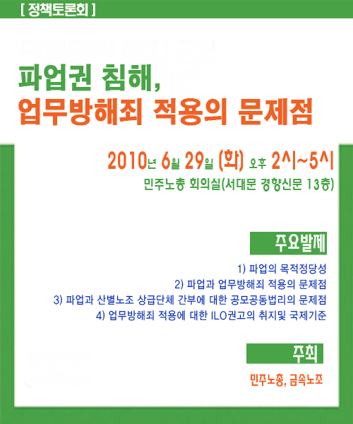 사본 -업무방해토론회 웹자보.jpg