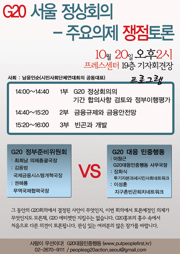 포맷변환_사본 -1020_G20쟁점토론회_최종.gif