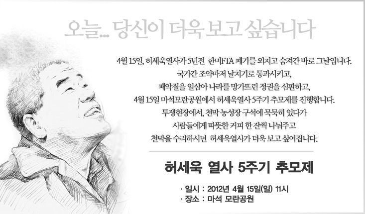 허세욱열사 5주기 웹자보.jpg