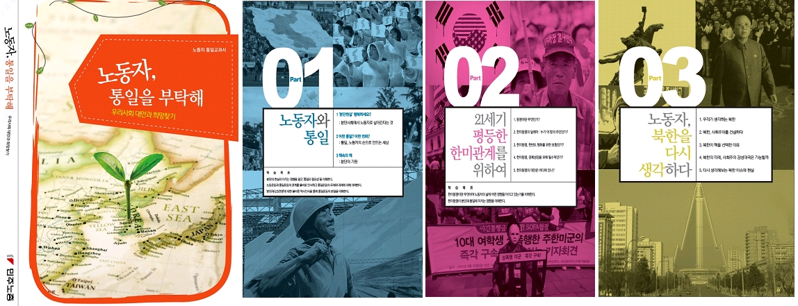 노동자 통일교과서.jpg