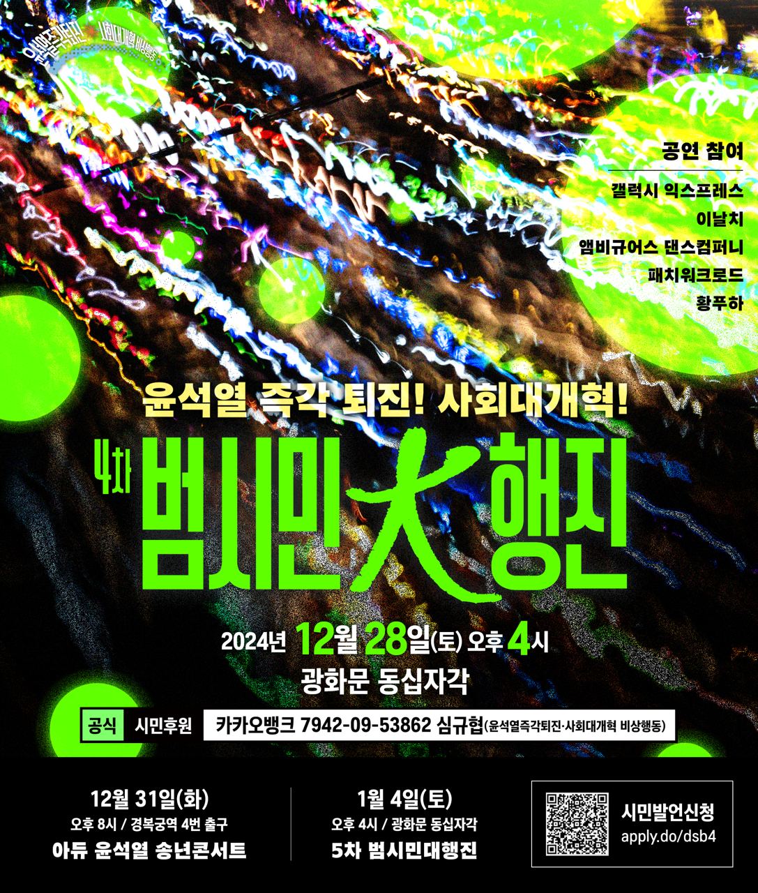4차 대행진.jpg
