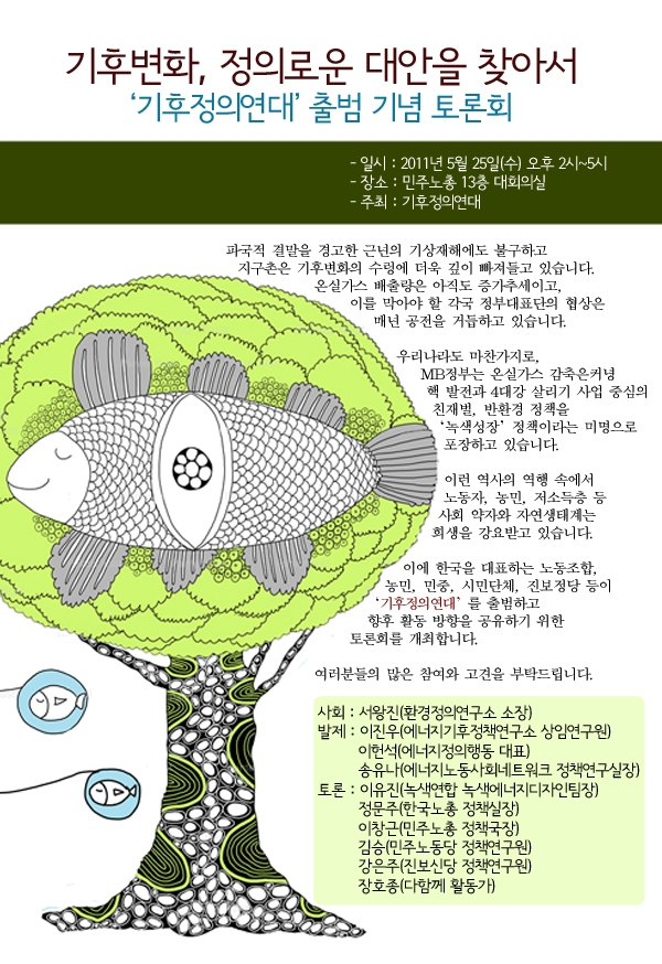 110525 출범토론회웹자보(최종).JPG