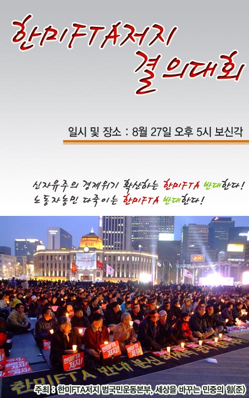 사본 -한미fta저지투쟁웹자보.jpg