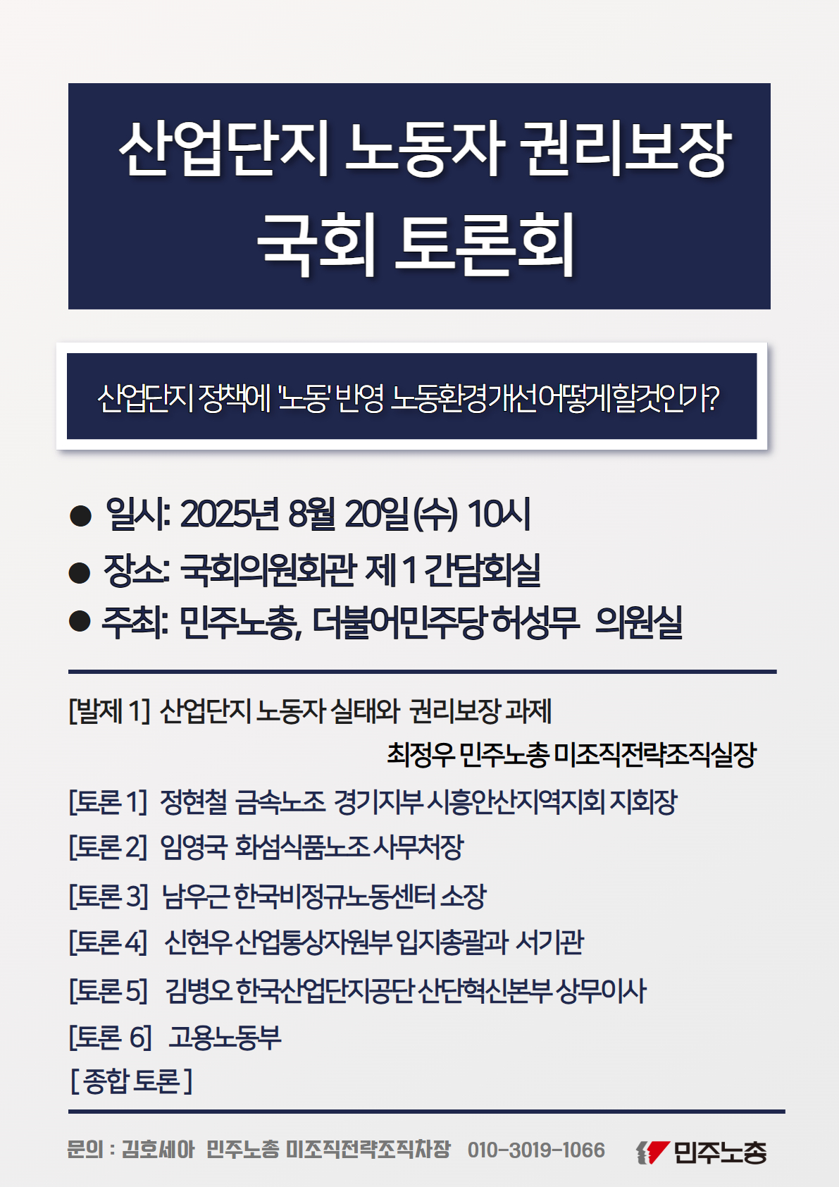 산업단지 국회토론회 (완).jpg