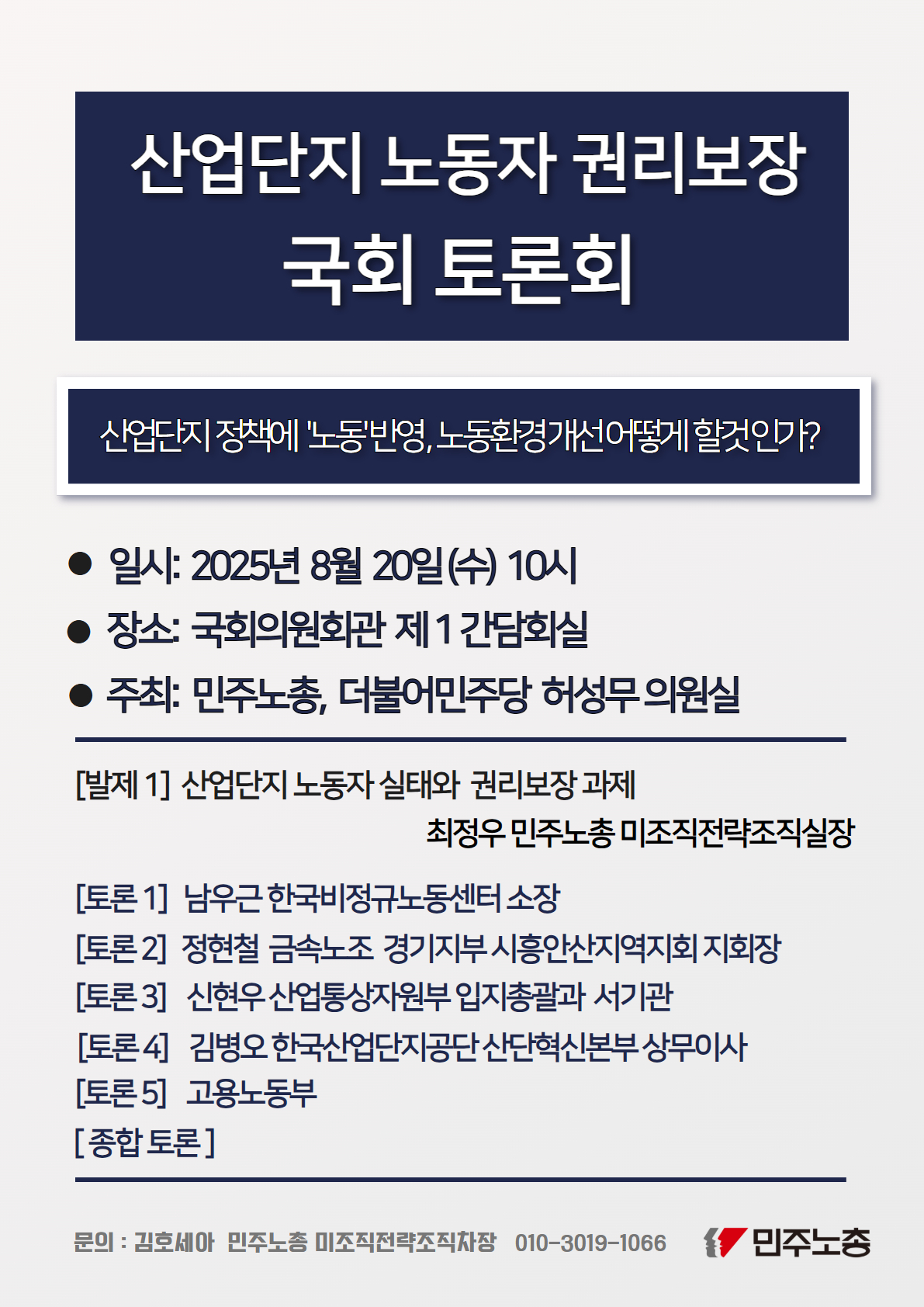 사본 -산업단지 국회토론회(완) .jpg