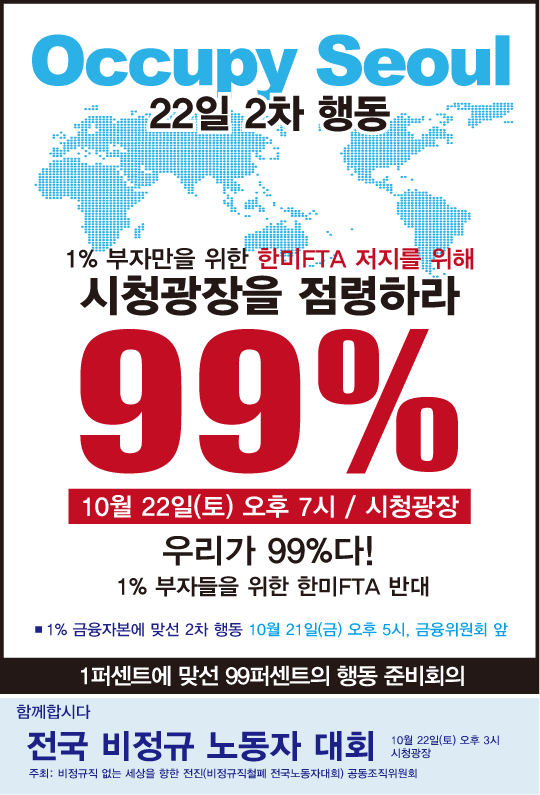occupy-seoul2.png
