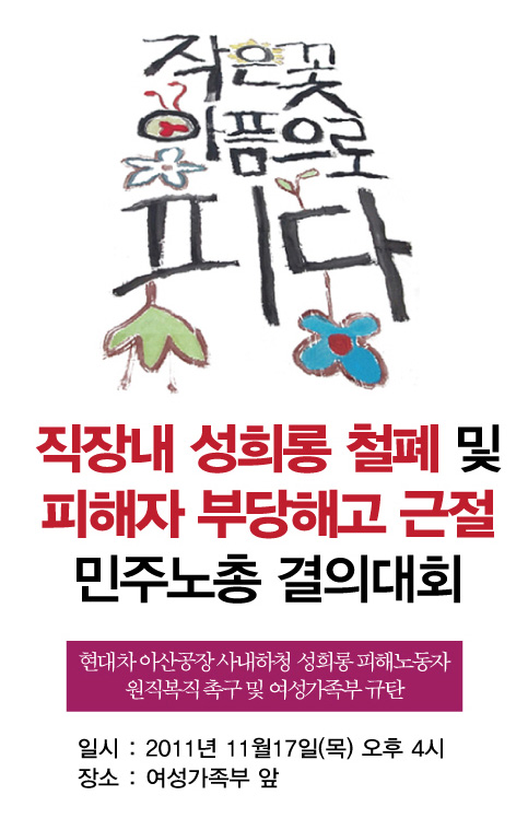 20111109-민주노총_웹자보-수정.jpg