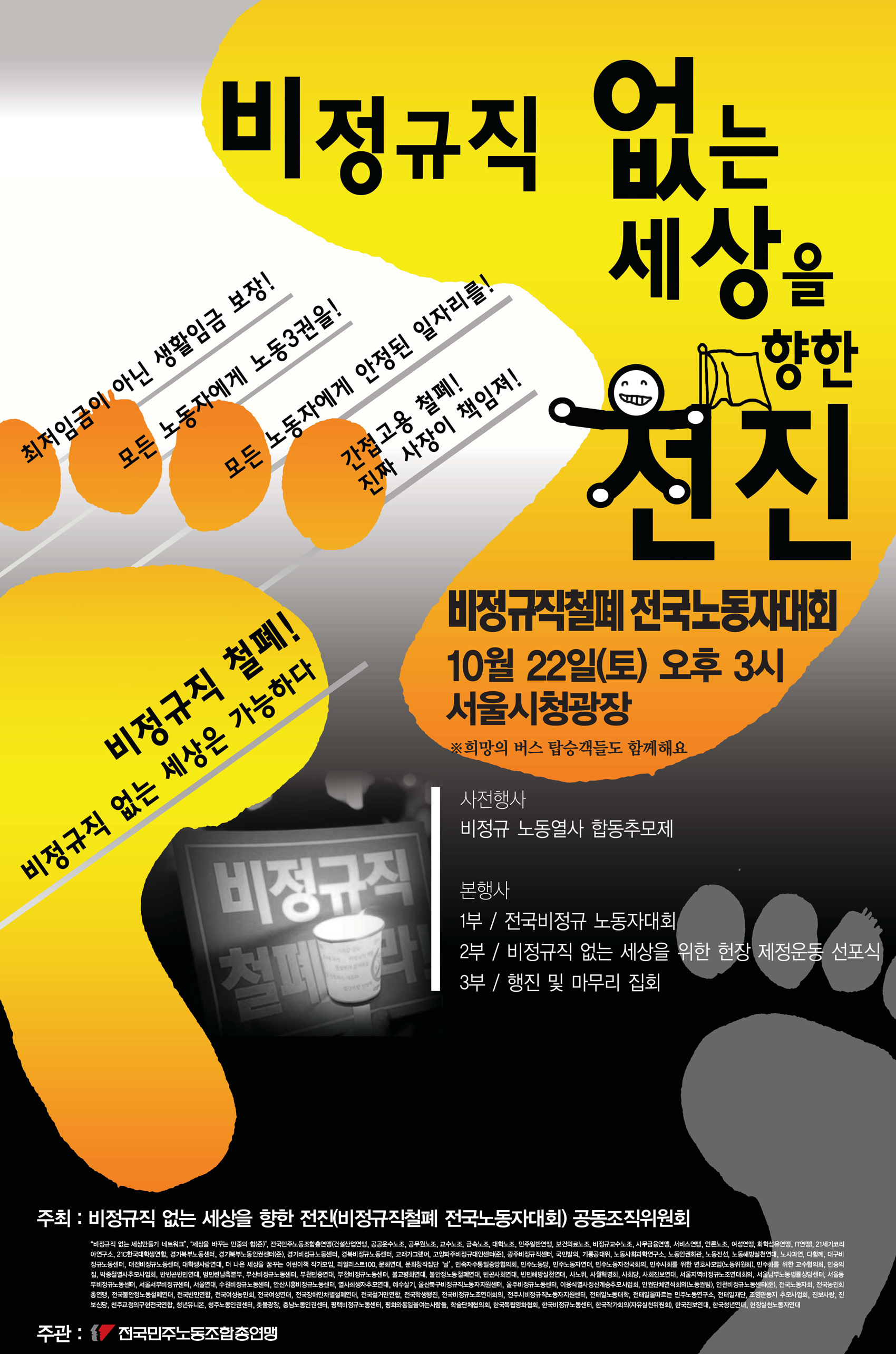 비정규직포스터최종.jpg