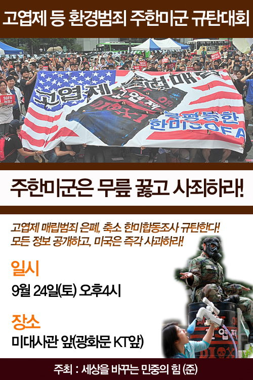고엽제규탄대회924webposter.jpg