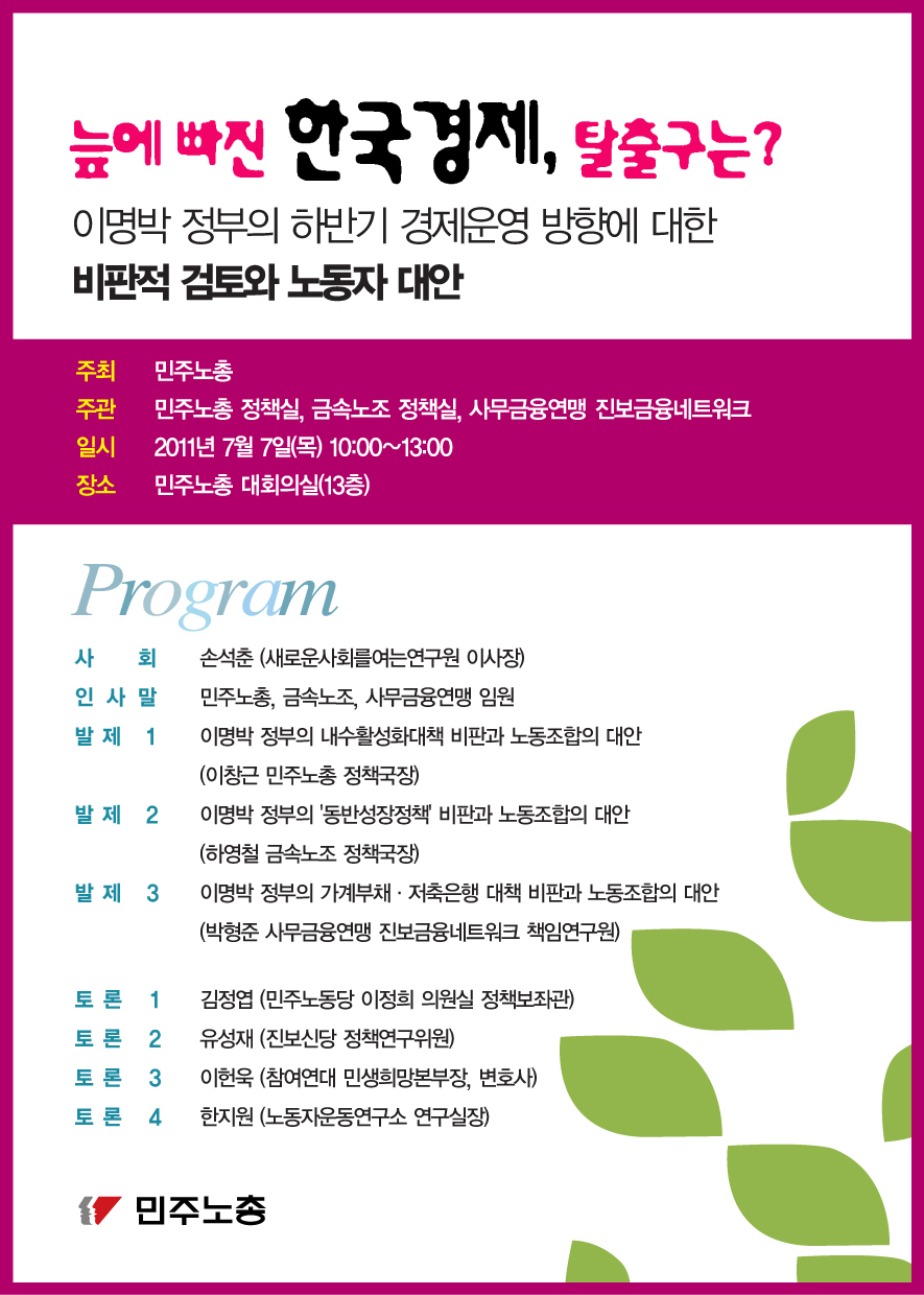 한국경제토론회(0707).jpg