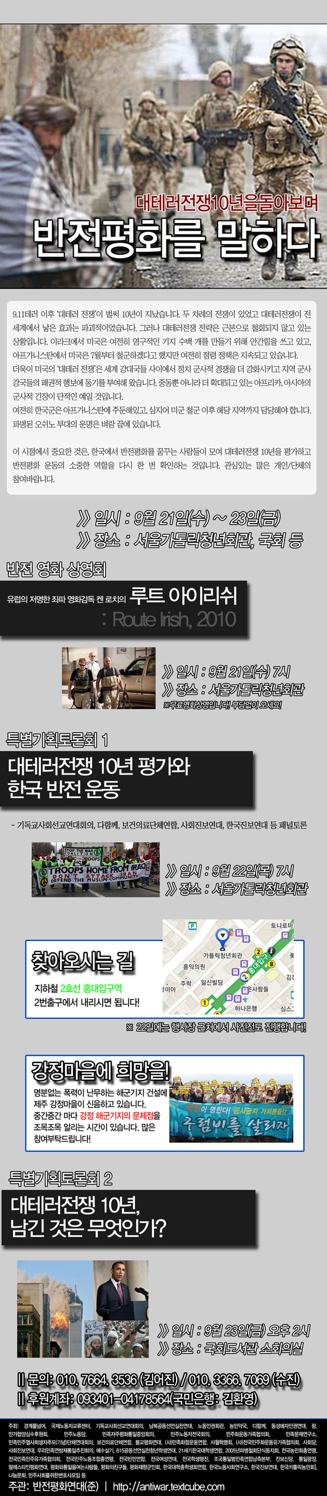 대테러전쟁말하다web.jpg