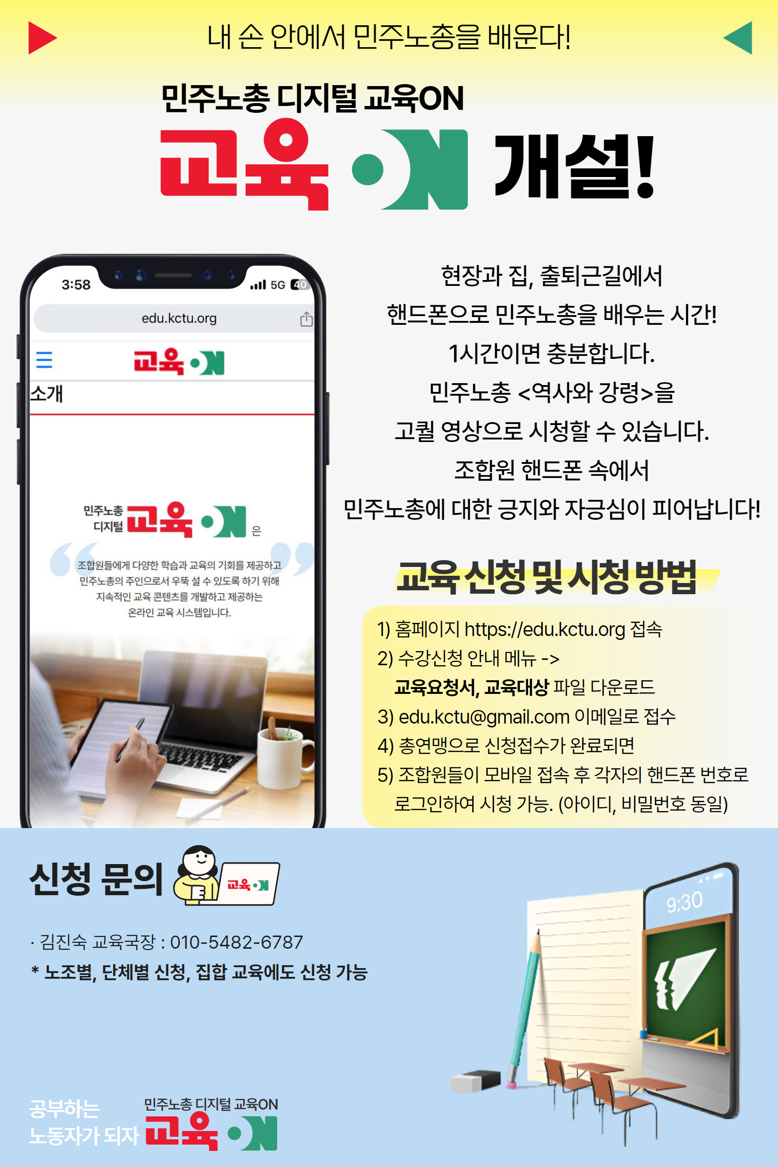 교육on홍보웹자보-수정.jpg
