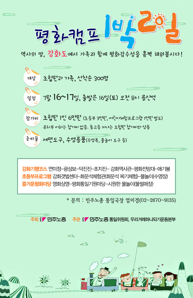 민주노총기행웹포스터.jpg