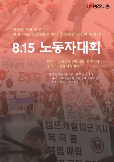 815노동자대회.jpg