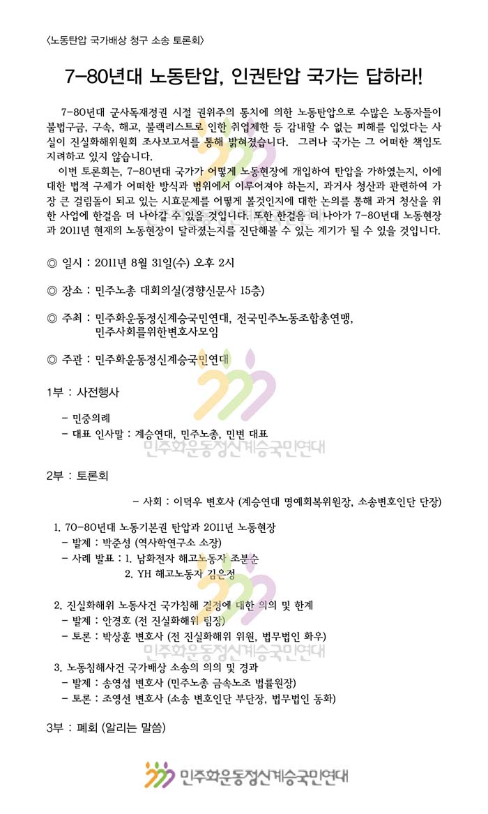 노동탄압_토론회_웹자보.jpg