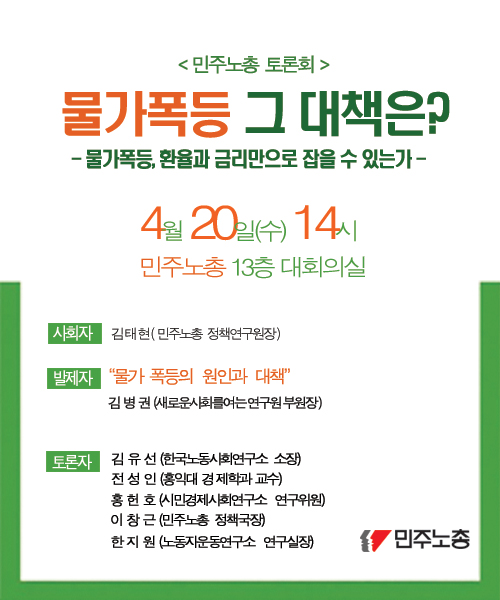 물가폭등토론회-웹자보.jpg
