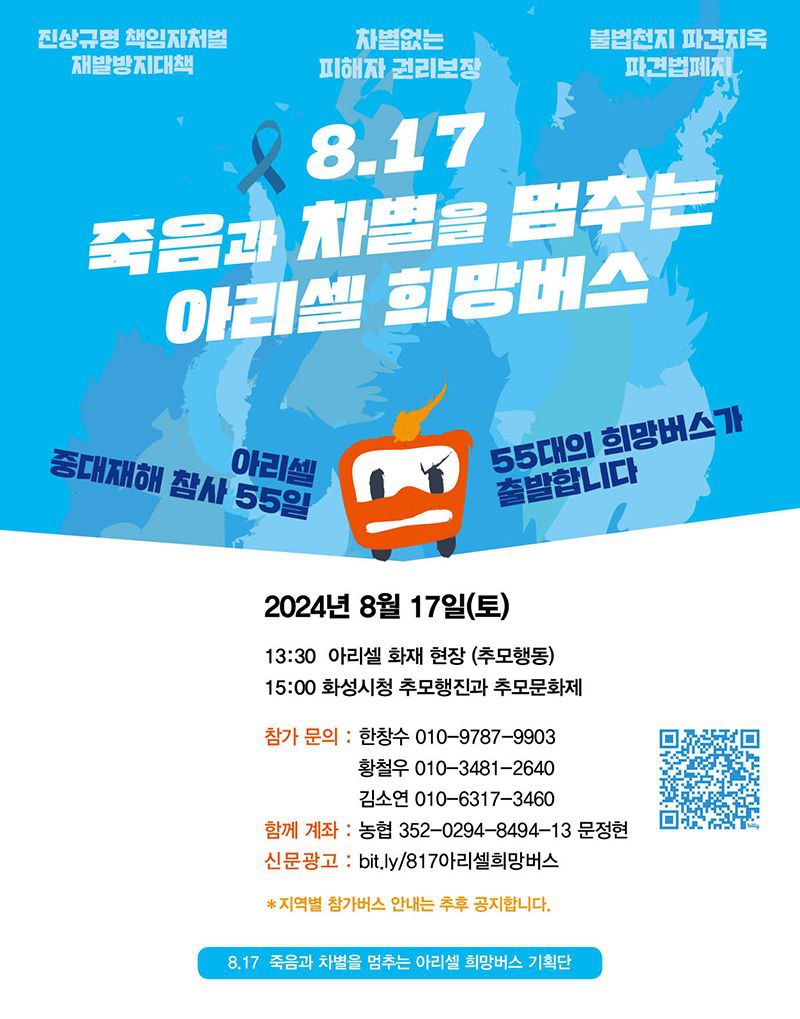 희망버스 웹자보(1차).jpg