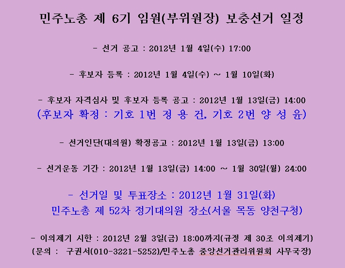 민주노총 임원선거 일정.jpg