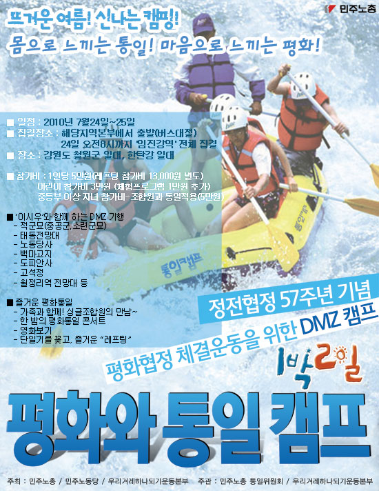 통일캠프포스터web.jpg