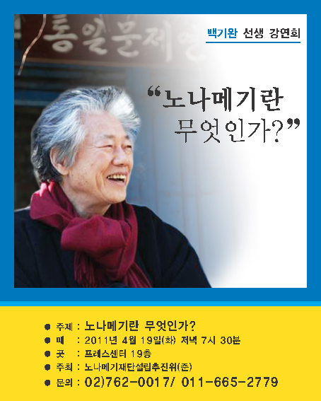 백기완샘강연.jpg