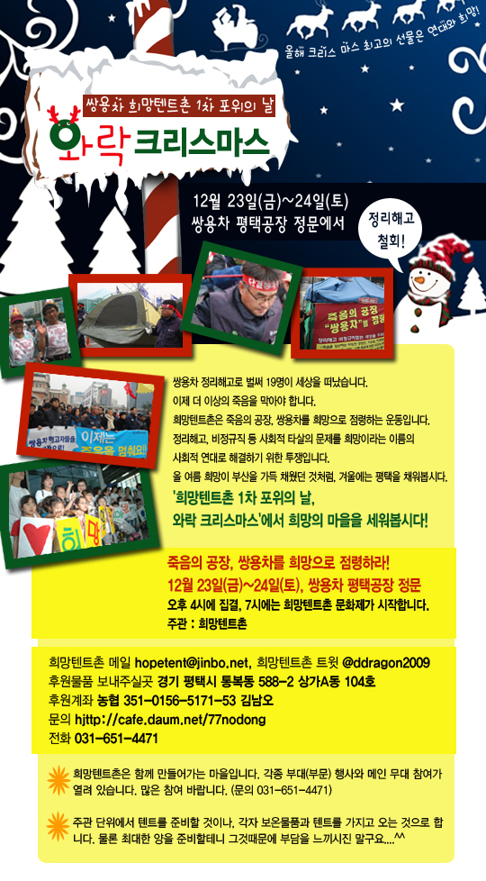 쌍용희망텐트촌.jpg