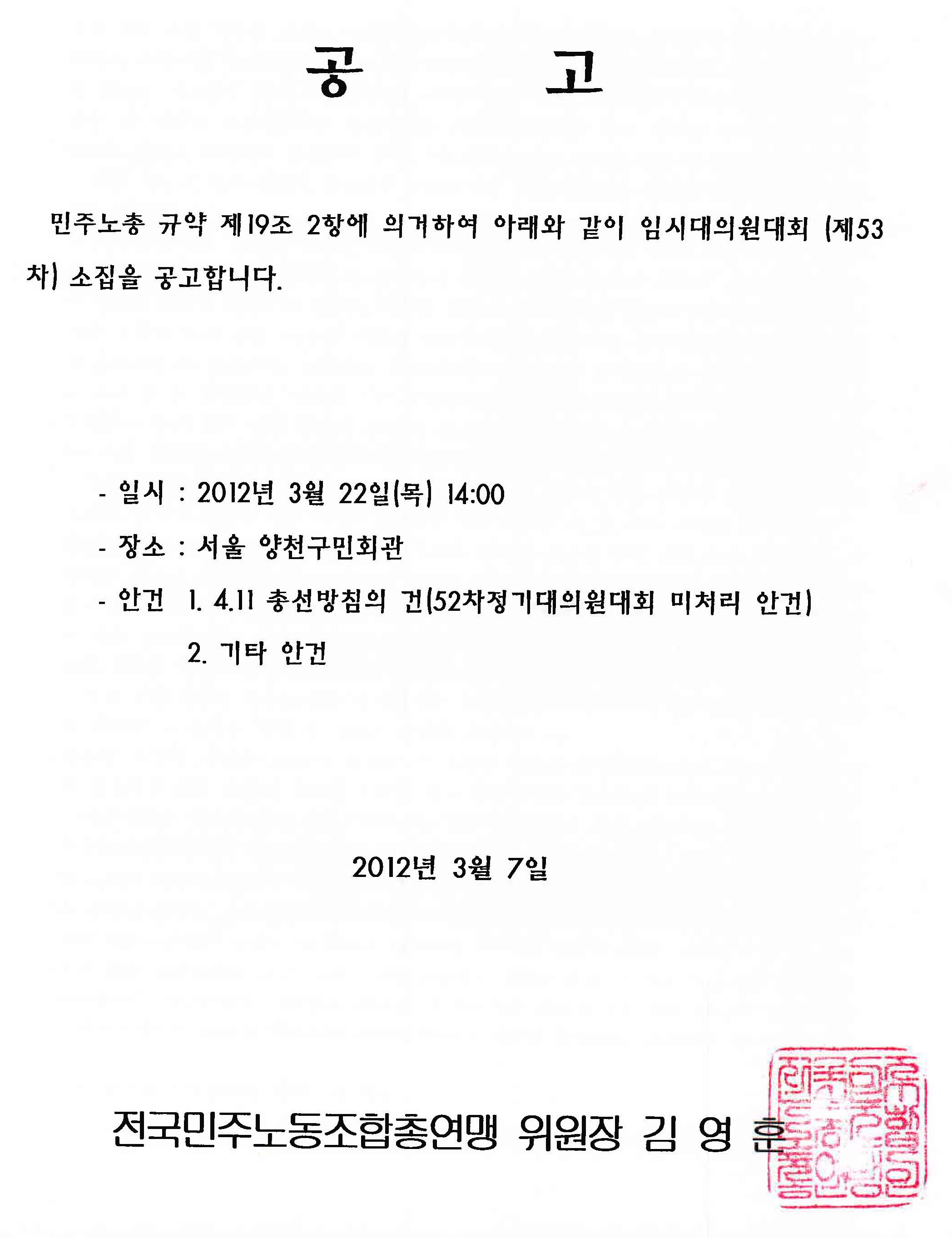 사본 -53차 임시대대 공고.jpg