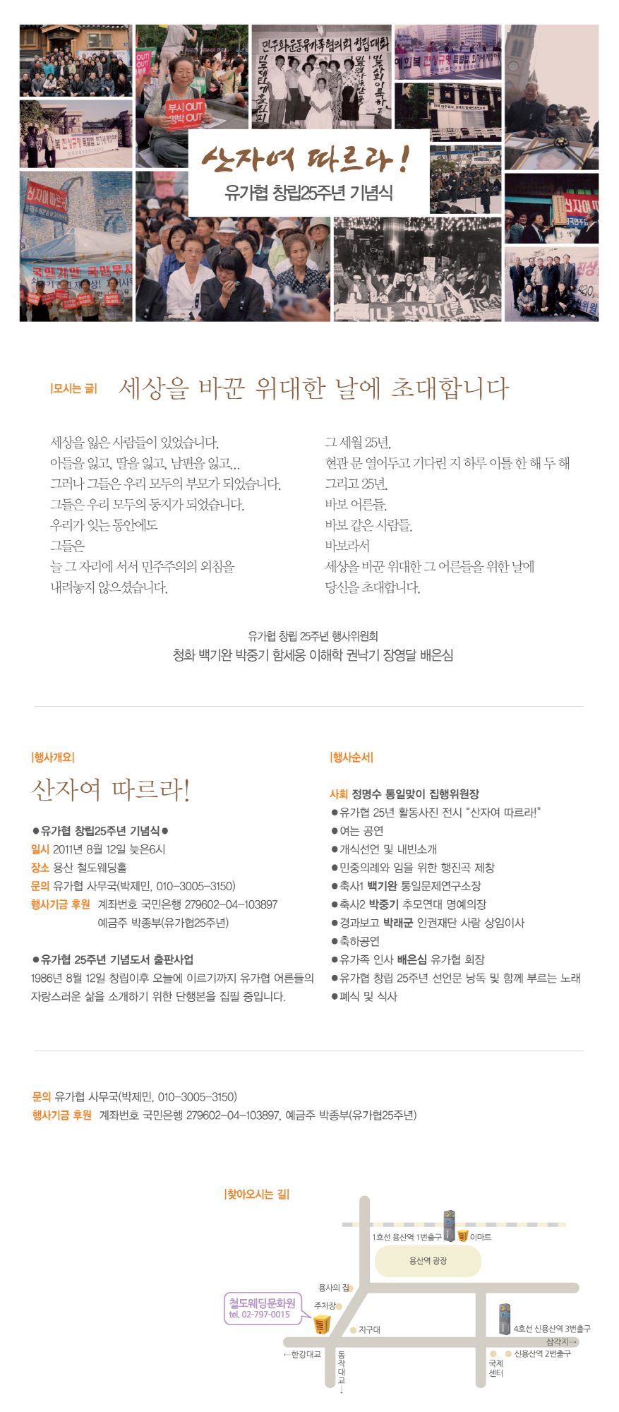유가협25주년기념식초정장.jpg
