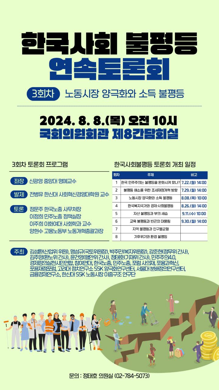 토론회3_양극화.jpg