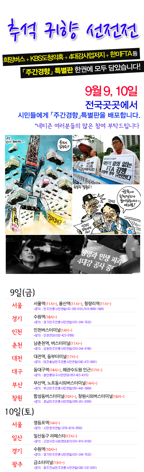사본 -20110907-추석선전전.jpg