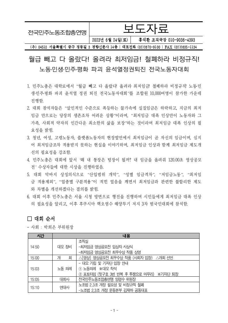 보도자료_230624_전국노동자대회_0001.jpg
