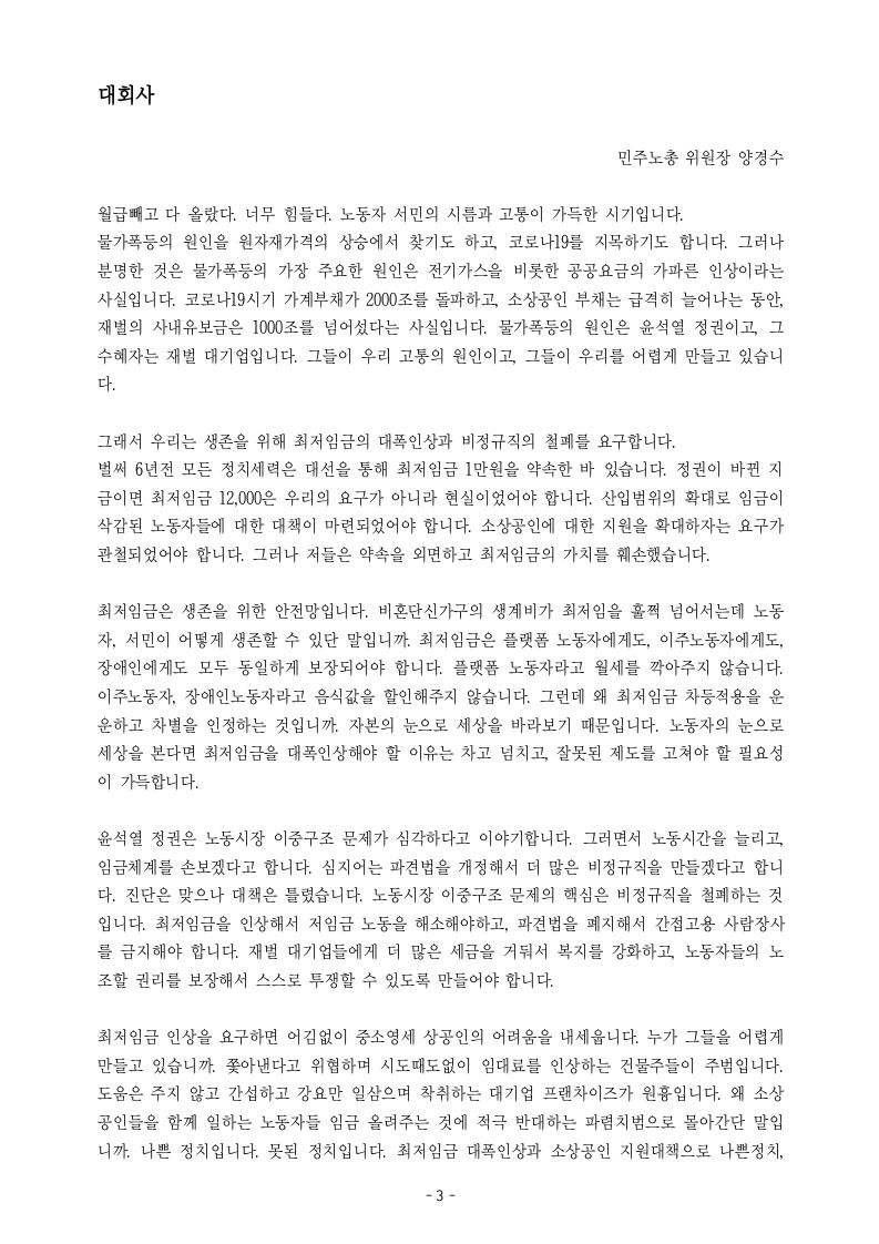보도자료_230624_전국노동자대회_0003.jpg