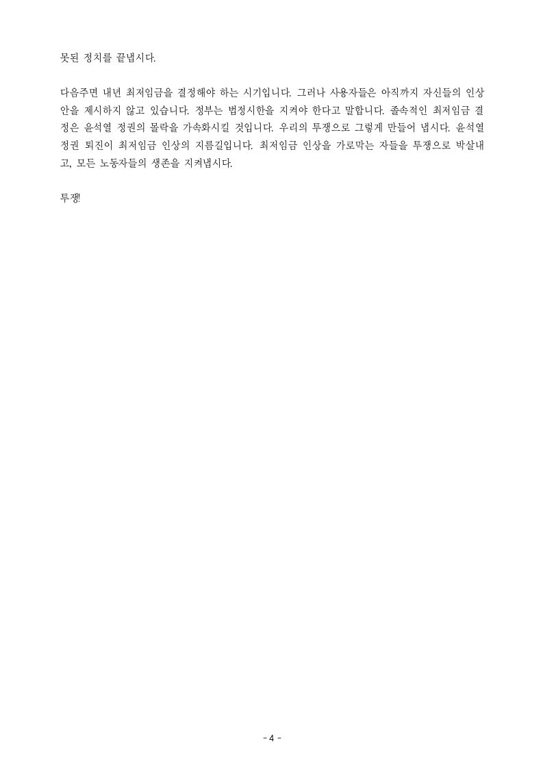 보도자료_230624_전국노동자대회_0004.jpg