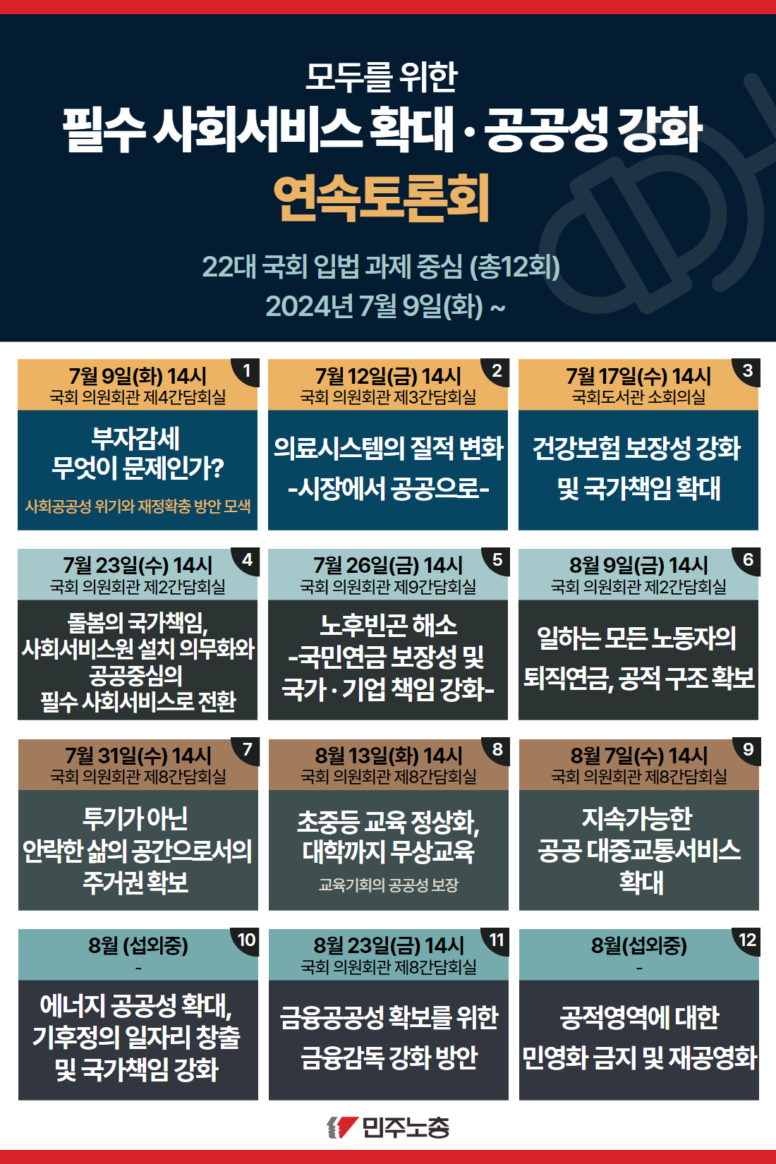 연속토론회.png