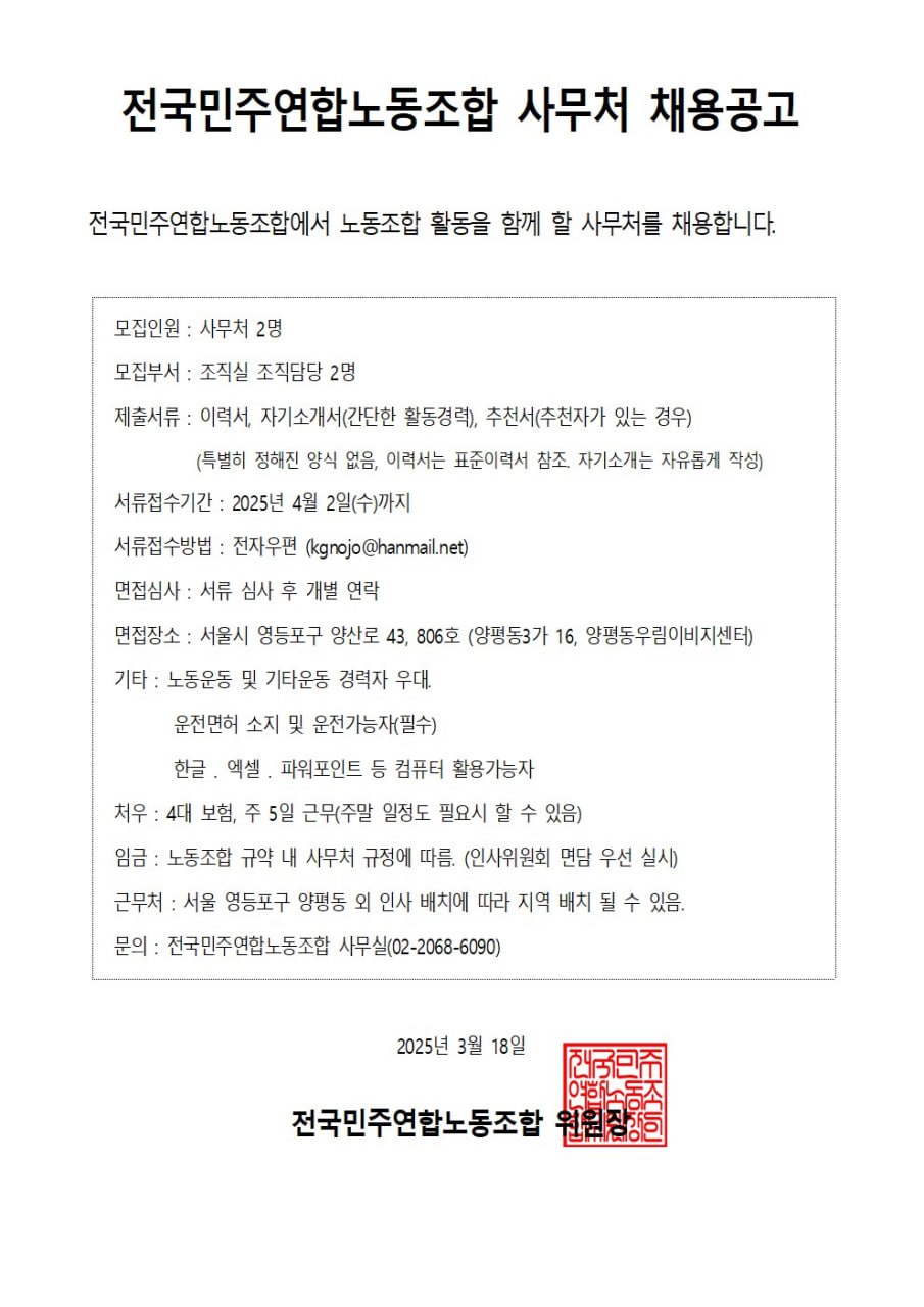 민주연합노조 사무처 채용공고.jpg