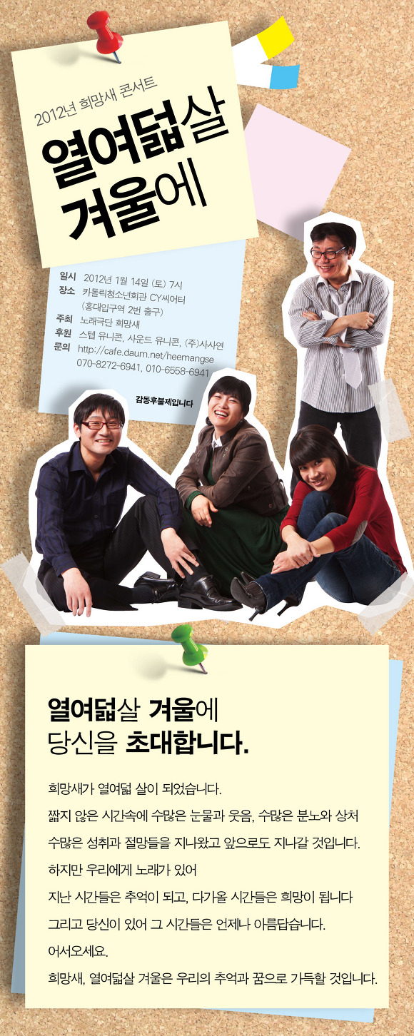 희망새콘써트.jpg