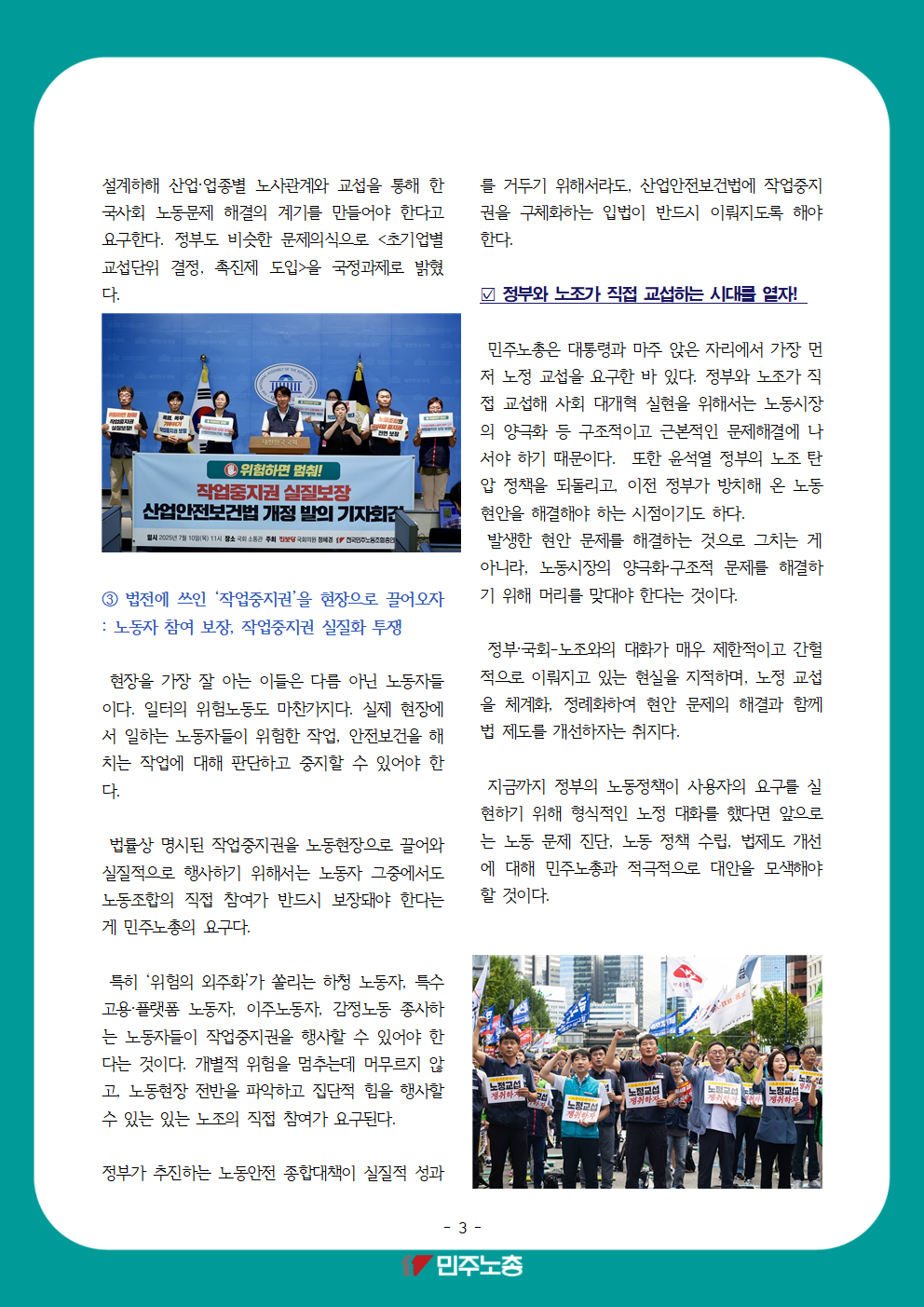 2025-0929_전노대 교육지003.png