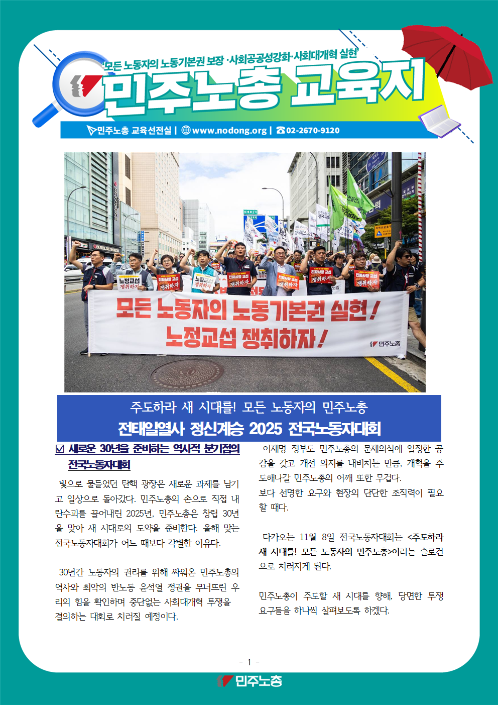 2025-0929_전노대 교육지001.png