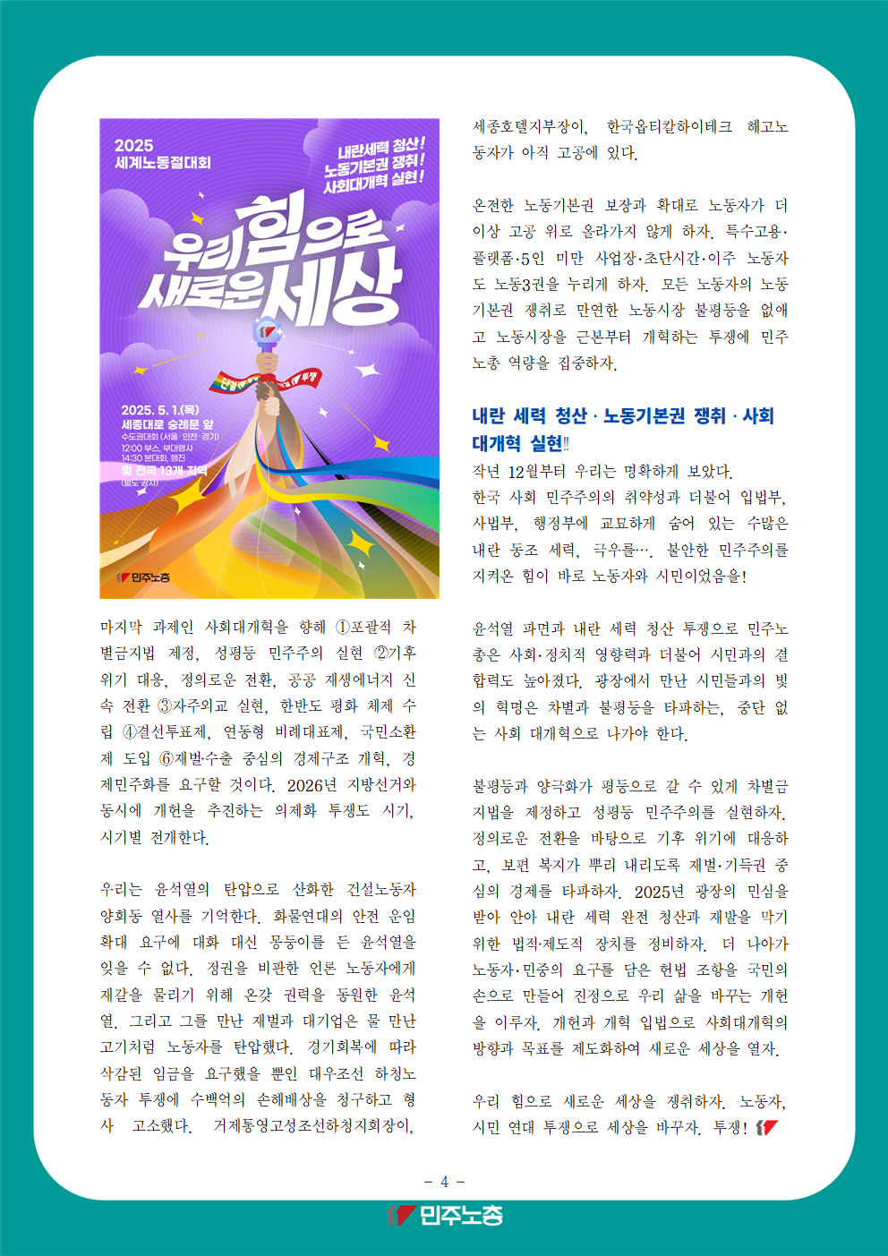 2025-0418_노동절_교육지_004.png