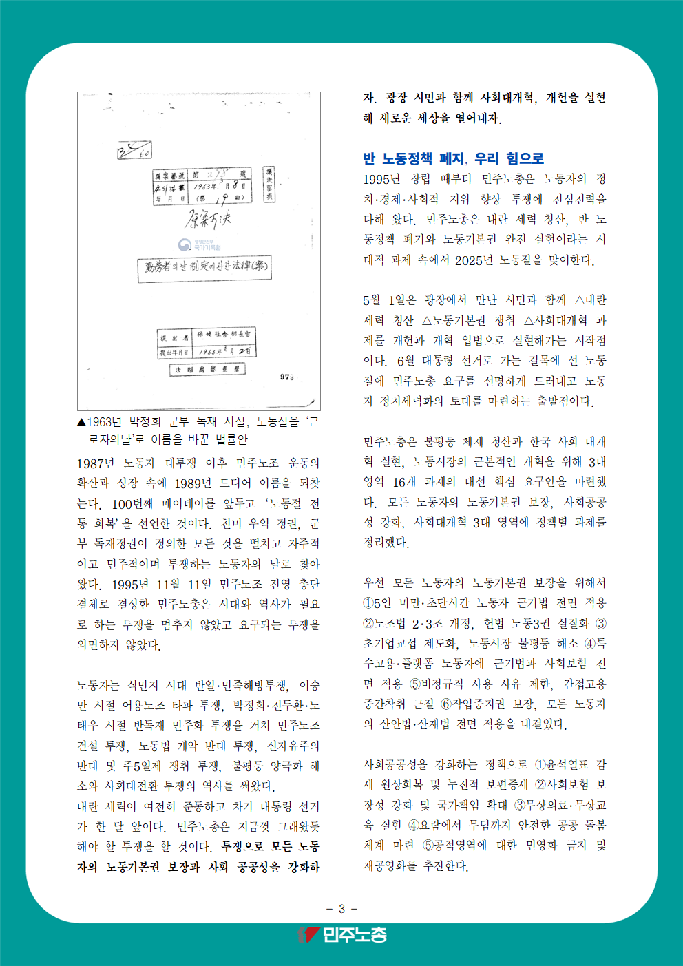 2025-0418_노동절_교육지_003.png