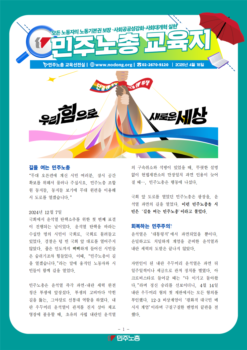 2025-0418_노동절_교육지_001.png
