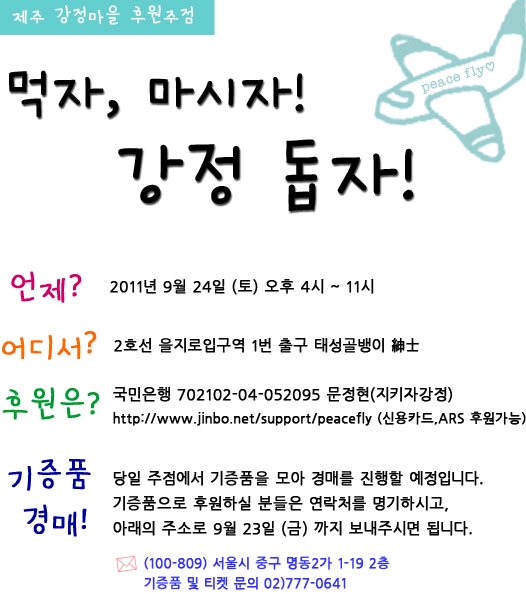 강정마을후원주점웹자보(최종).jpg