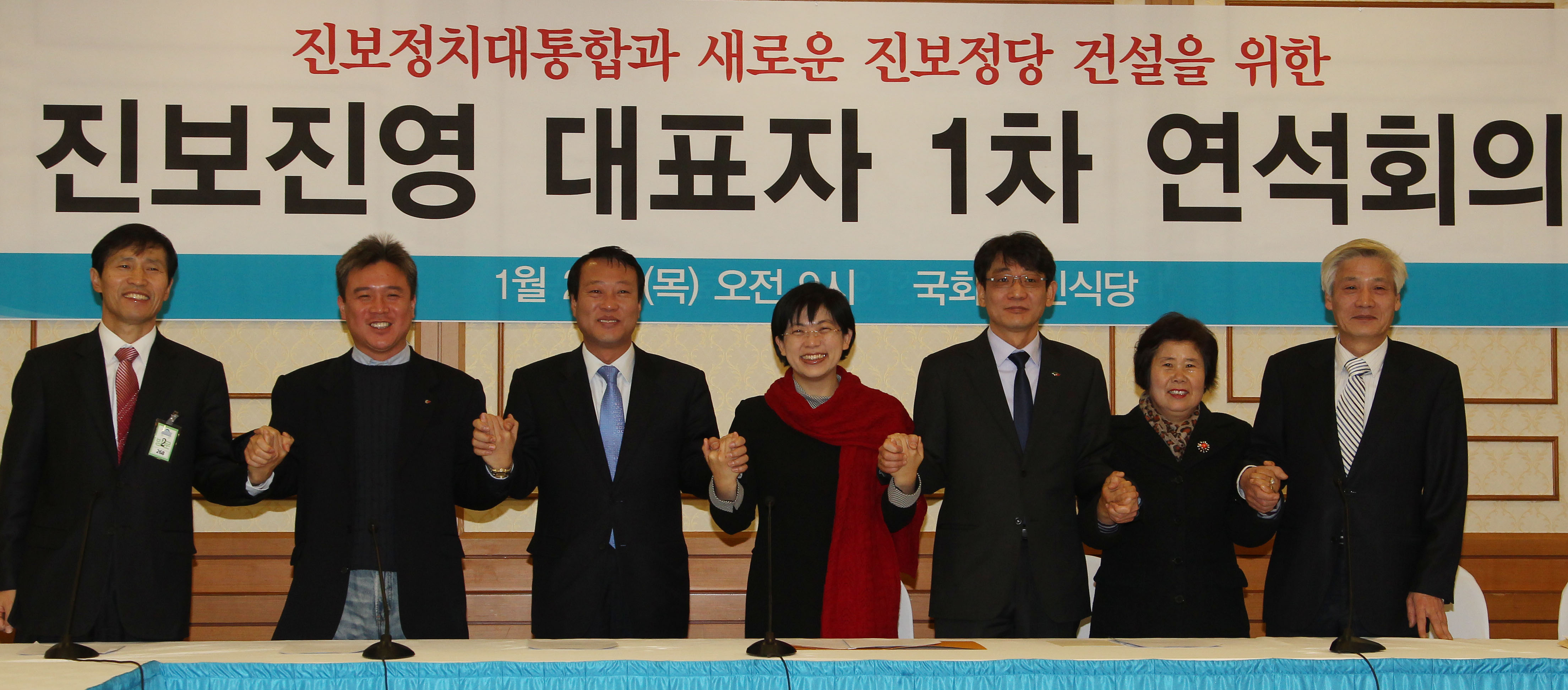 20110120 진보진영연석회의_0327.jpg
